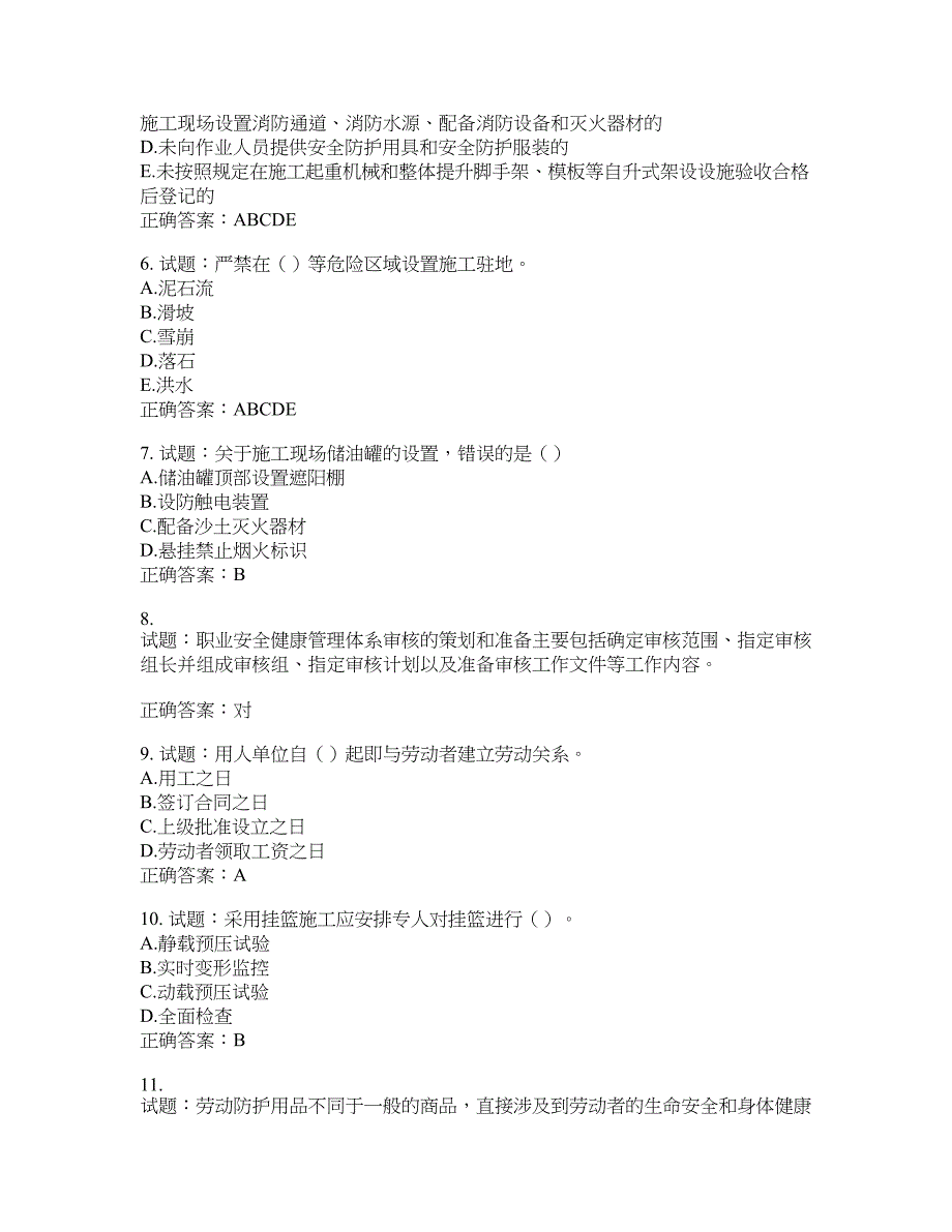 （交安C证）公路工程施工企业安全生产管理人员考试试题含答案(第810期）含答案_第2页