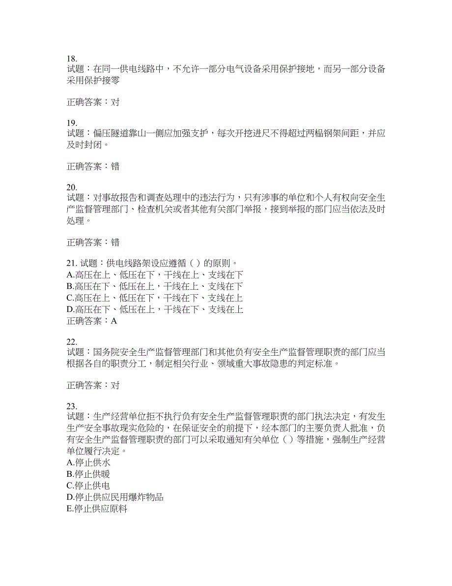 （交安C证）公路工程施工企业安全生产管理人员考试试题含答案(第810期）含答案_第4页