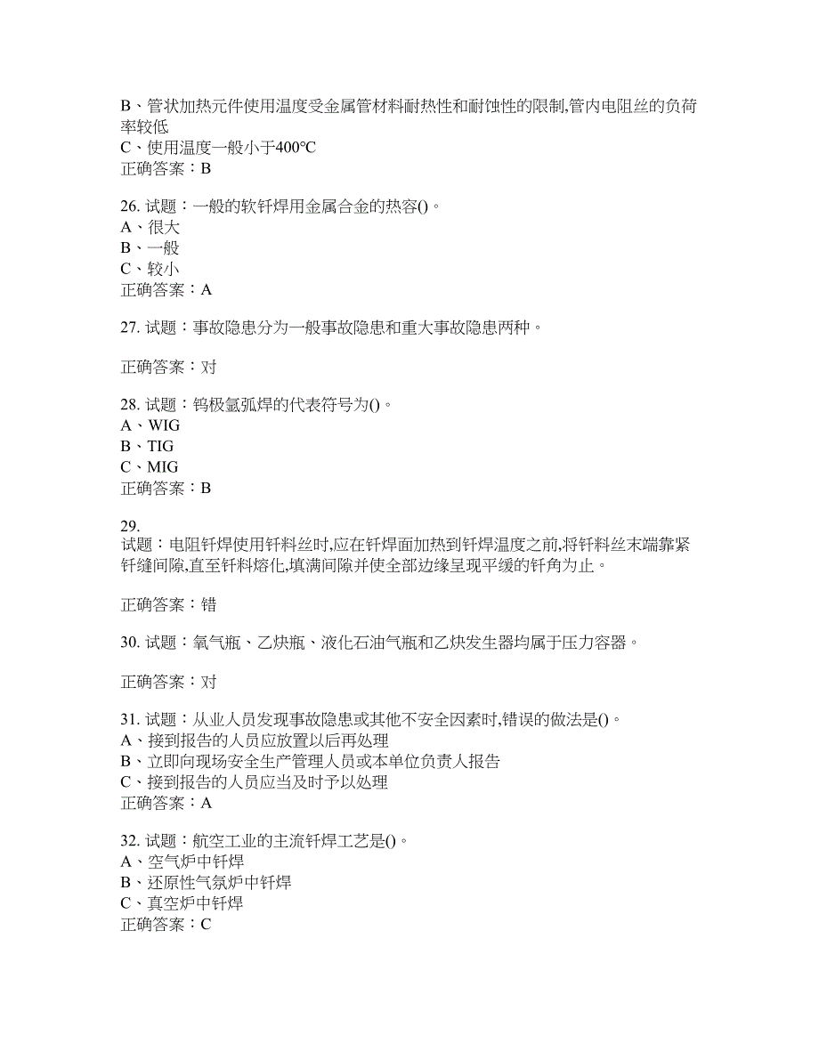 钎焊作业安全生产考试试题含答案(第9期）含答案_第4页