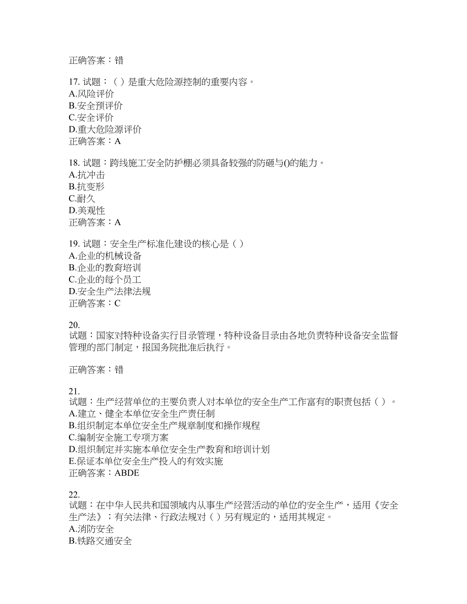 （交安C证）公路工程施工企业安全生产管理人员考试试题含答案(第799期）含答案_第4页