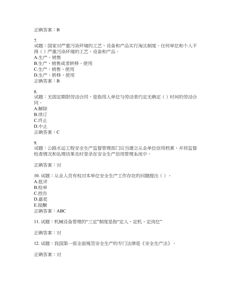 （交安C证）公路工程施工企业安全生产管理人员考试试题含答案(第894期）含答案_第2页