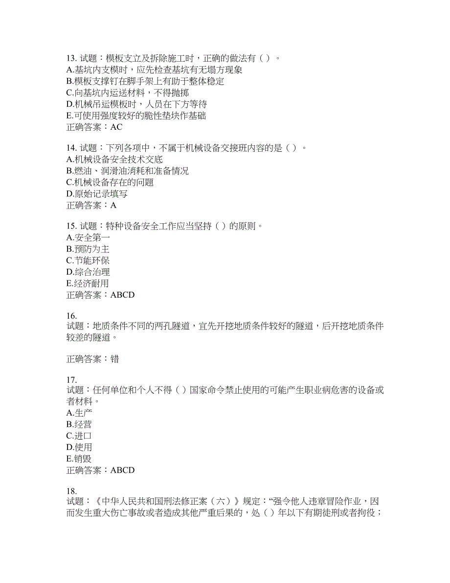 （交安C证）公路工程施工企业安全生产管理人员考试试题含答案(第894期）含答案_第3页