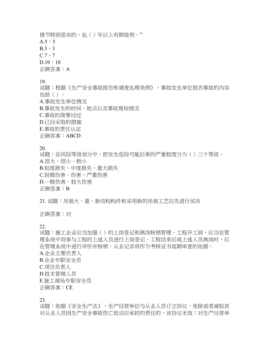 （交安C证）公路工程施工企业安全生产管理人员考试试题含答案(第894期）含答案_第4页