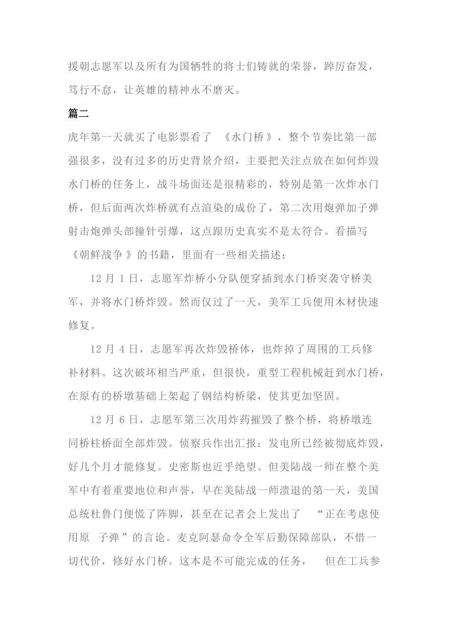 《长津湖之水门桥》观后感5篇_第2页