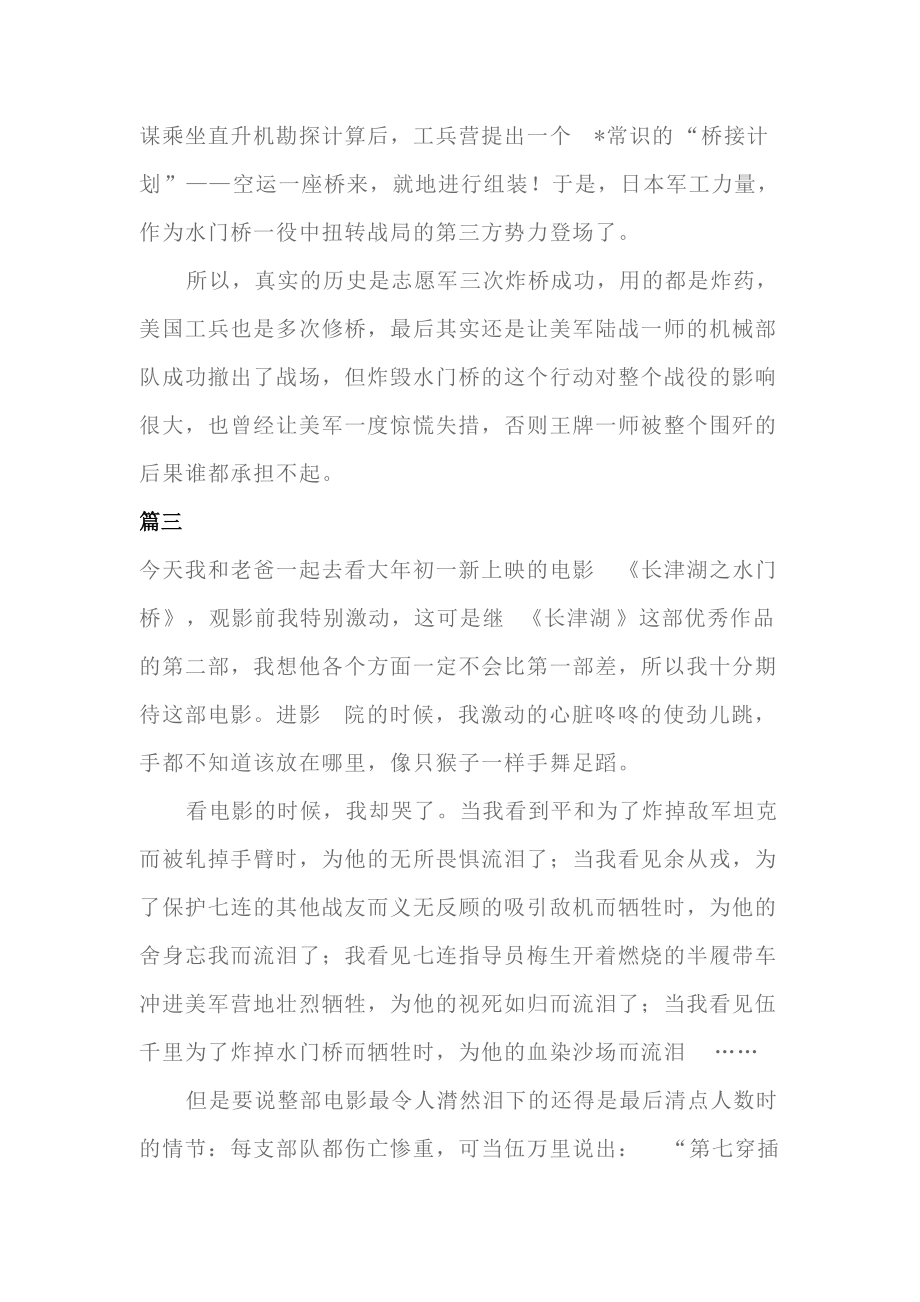 《长津湖之水门桥》观后感5篇_第3页
