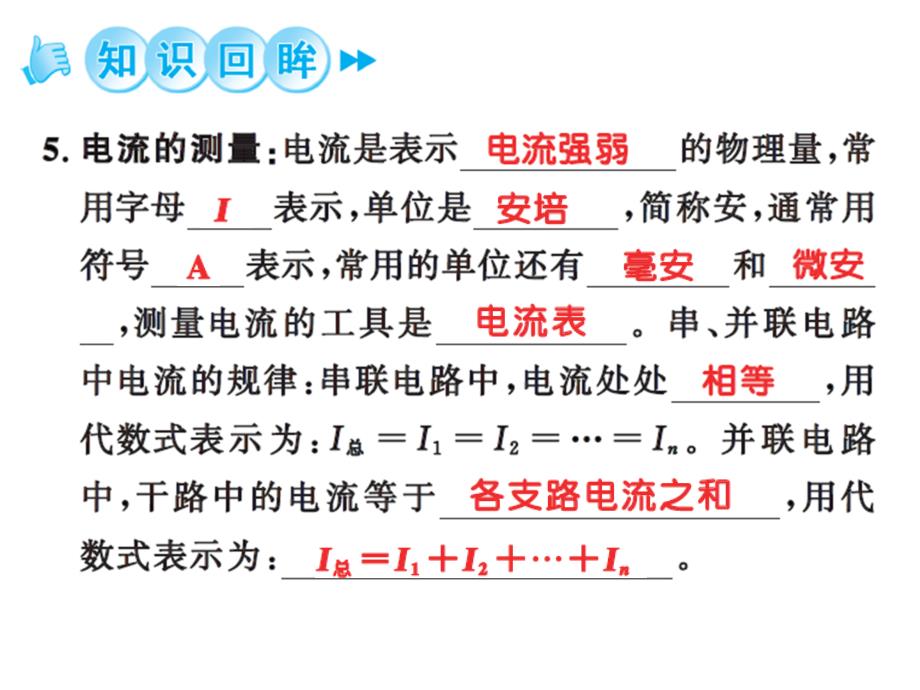 2016年第十五章内电流和电路章末小结与训练题及答案课件资料_第4页