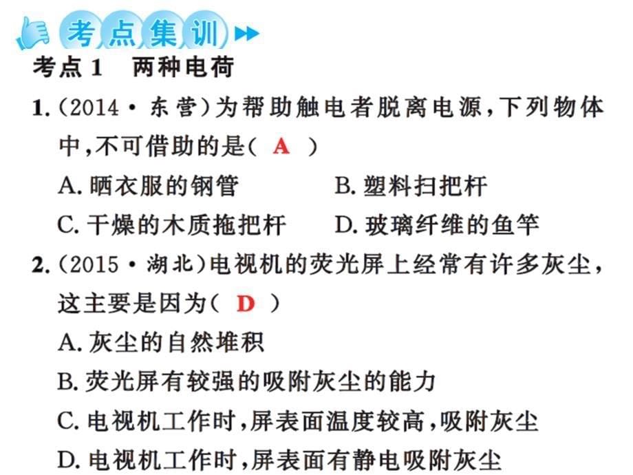 2016年第十五章内电流和电路章末小结与训练题及答案课件资料_第5页