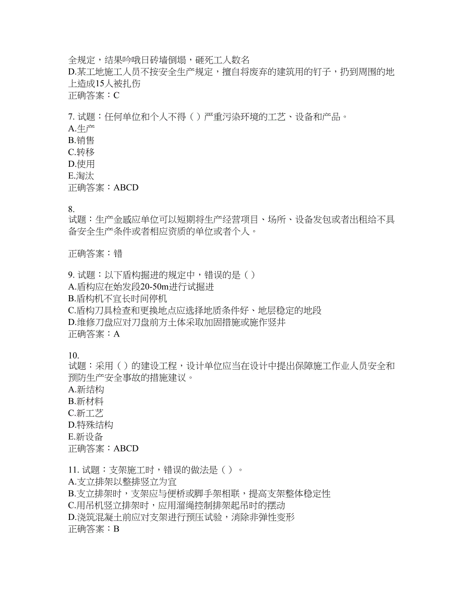 （交安C证）公路工程施工企业安全生产管理人员考试试题含答案(第715期）含答案_第2页