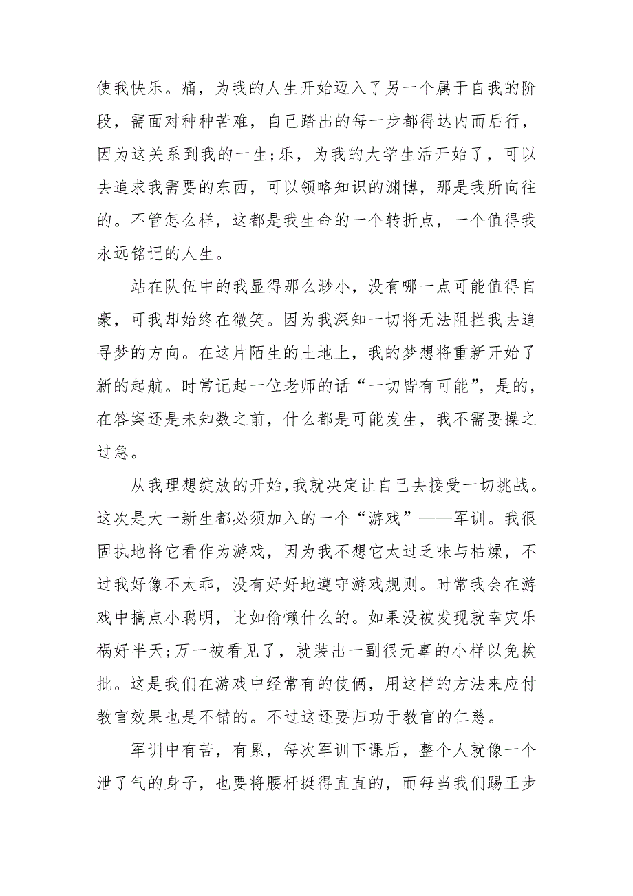 大学生军训的心得体会集锦15篇_第4页