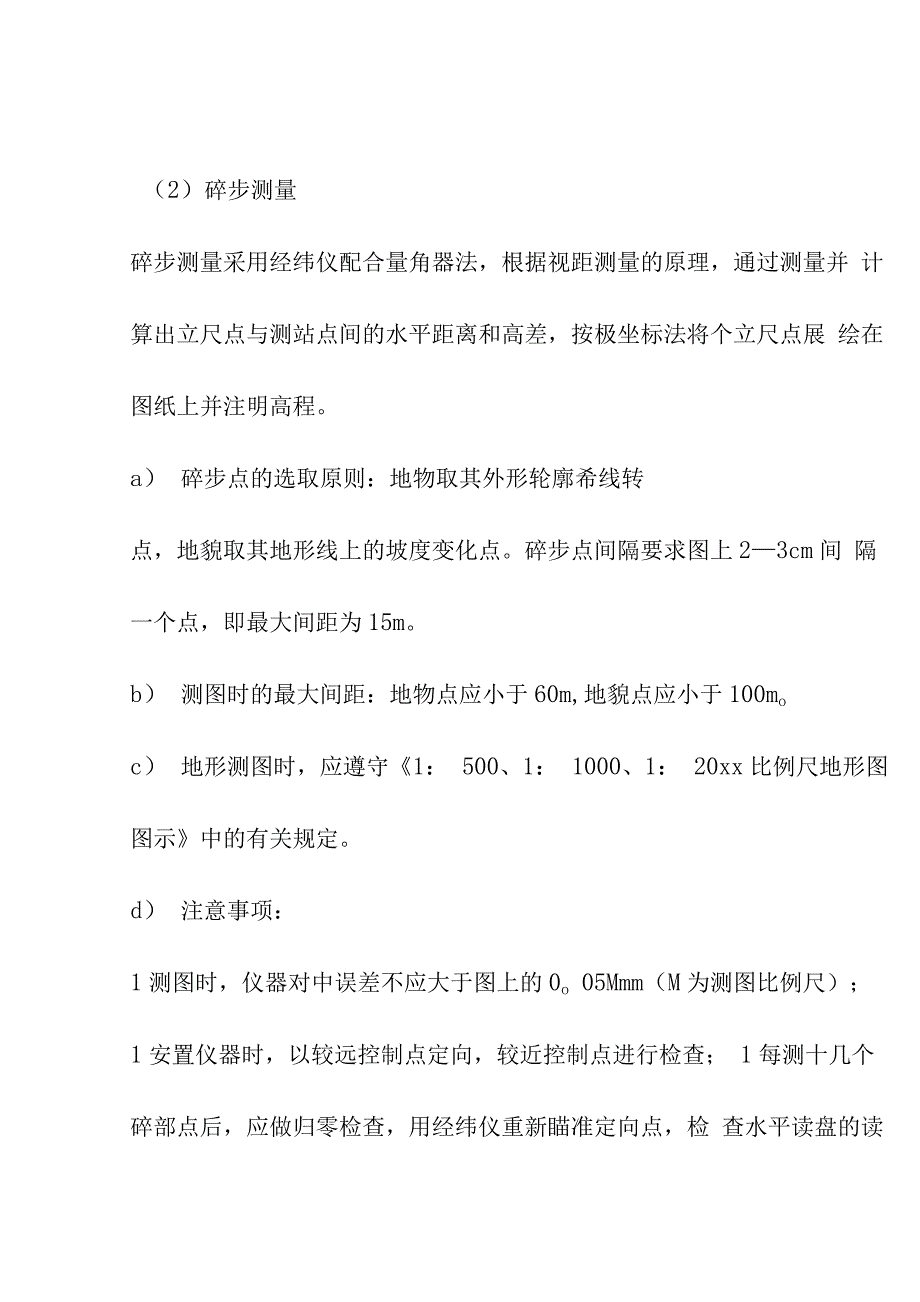 关于工程测量的实习报告模板5篇.doc_第3页