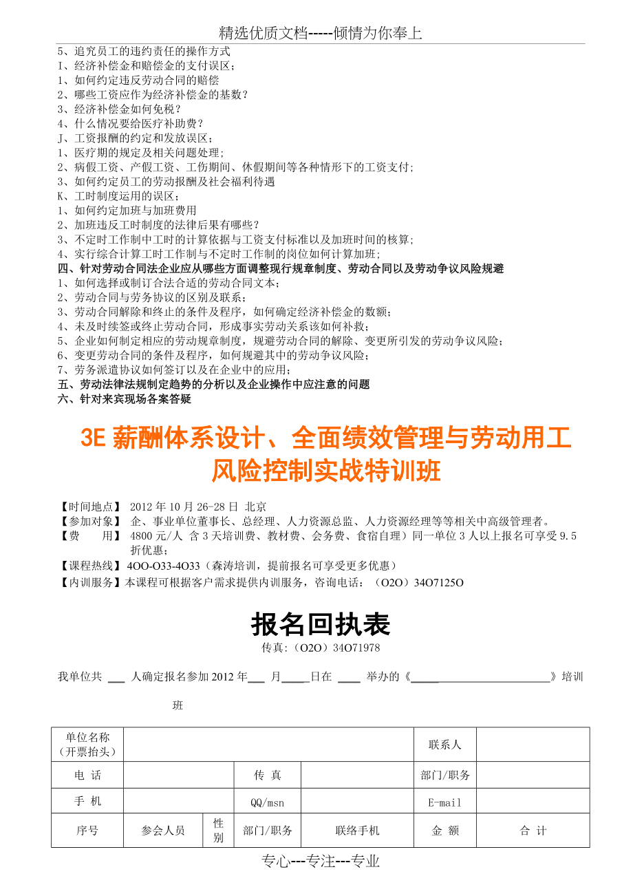 3E薪酬体系设计、全面绩效管理与劳动用工风险控制范文_第4页