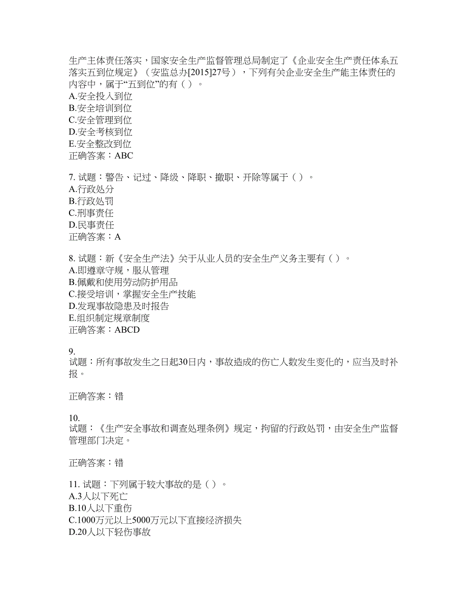 （交安C证）公路工程施工企业安全生产管理人员考试试题含答案(第701期）含答案_第2页