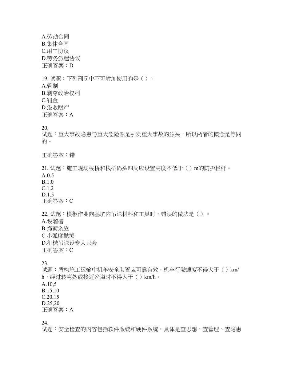 （交安C证）公路工程施工企业安全生产管理人员考试试题含答案(第701期）含答案_第4页