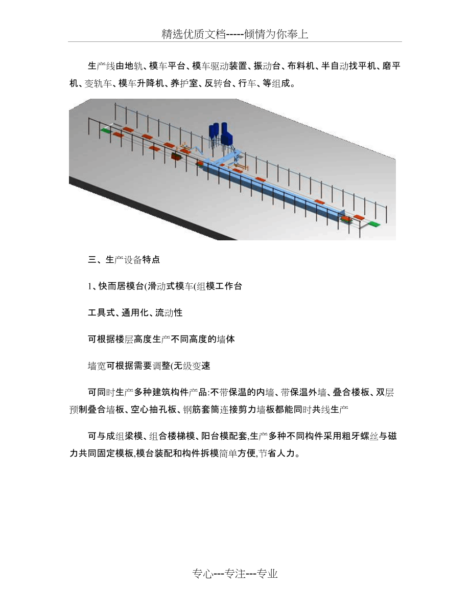 快而居工业化住宅半自动流水生产线-图文_第2页