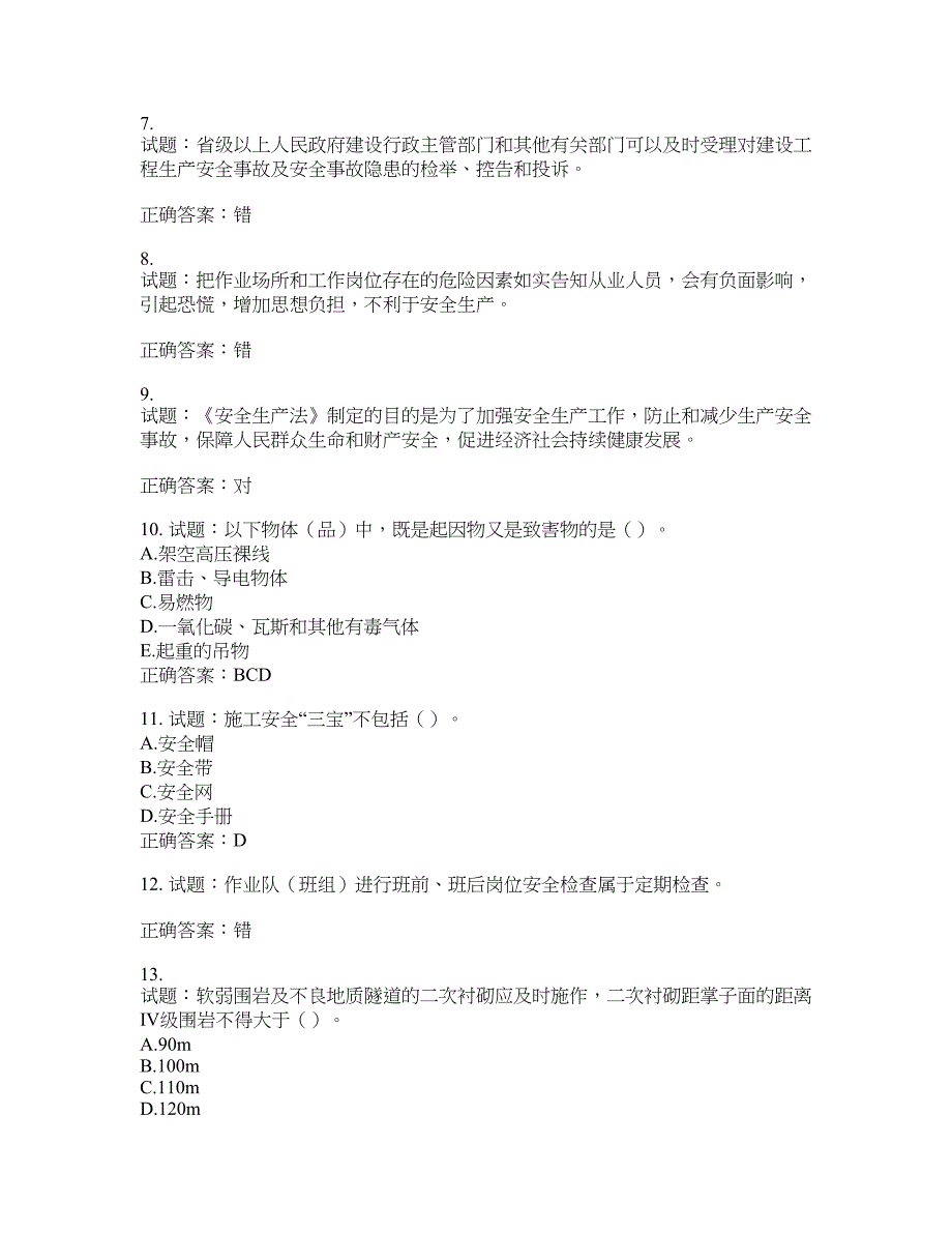 （交安C证）公路工程施工企业安全生产管理人员考试试题含答案(第98期）含答案_第2页