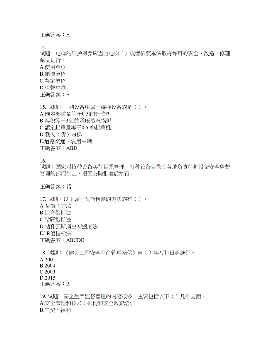 （交安C证）公路工程施工企业安全生产管理人员考试试题含答案(第98期）含答案_第3页