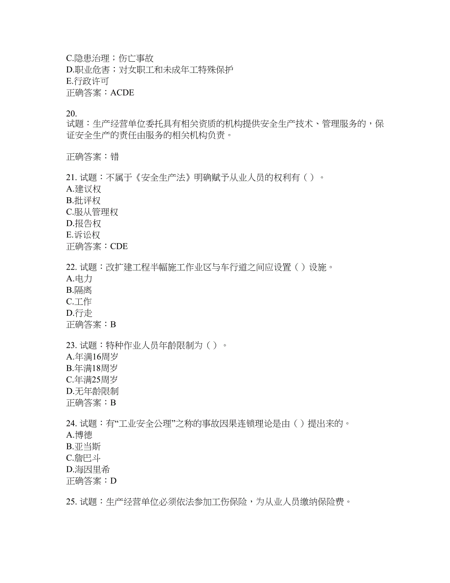 （交安C证）公路工程施工企业安全生产管理人员考试试题含答案(第98期）含答案_第4页