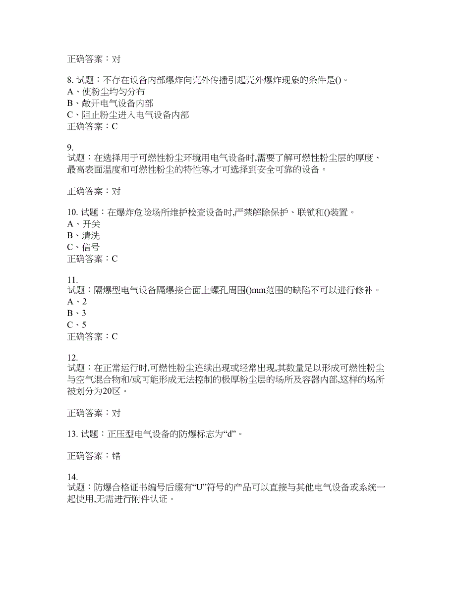 防爆电气作业安全生产考试试题含答案(第360期）含答案_第2页