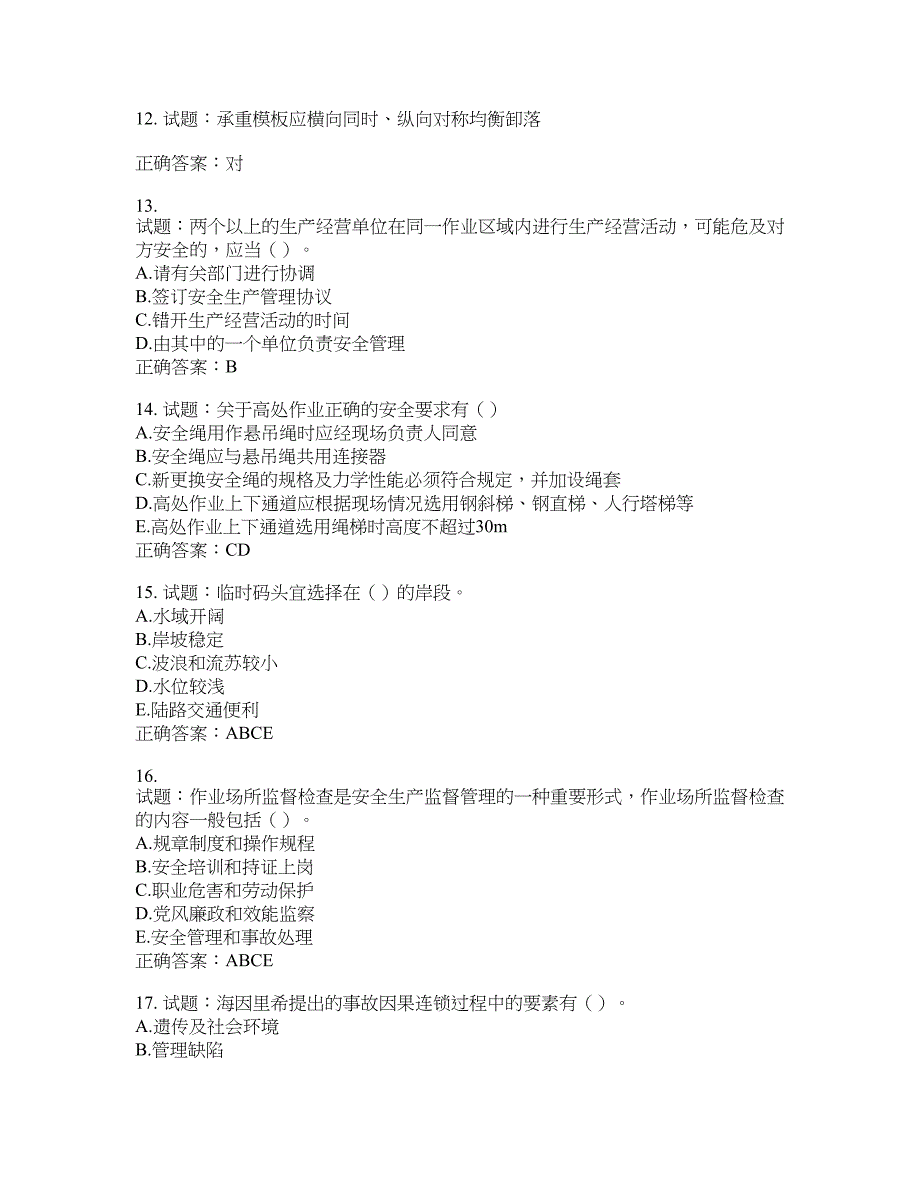 （交安C证）公路工程施工企业安全生产管理人员考试试题含答案(第811期）含答案_第3页