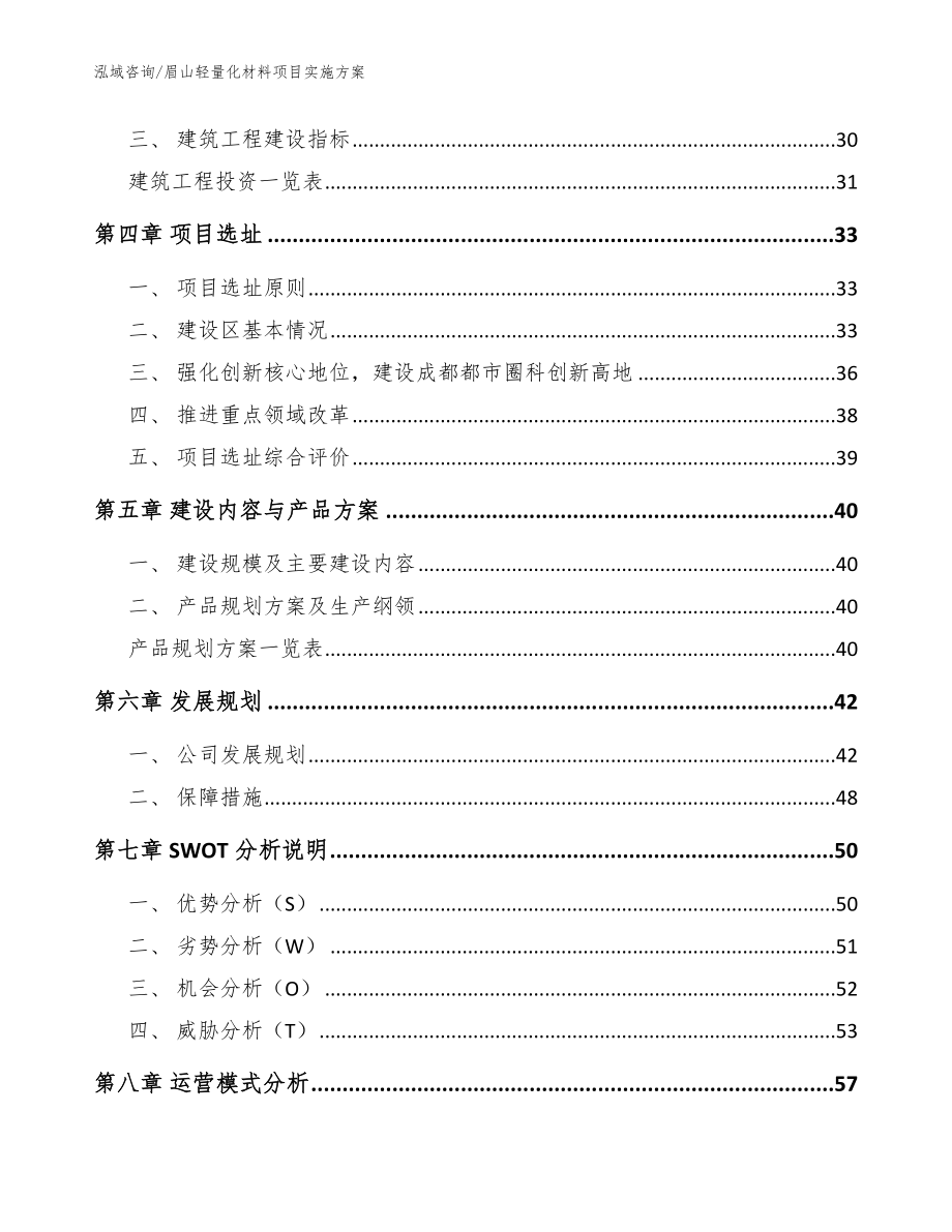 眉山轻量化材料项目实施方案参考模板_第3页