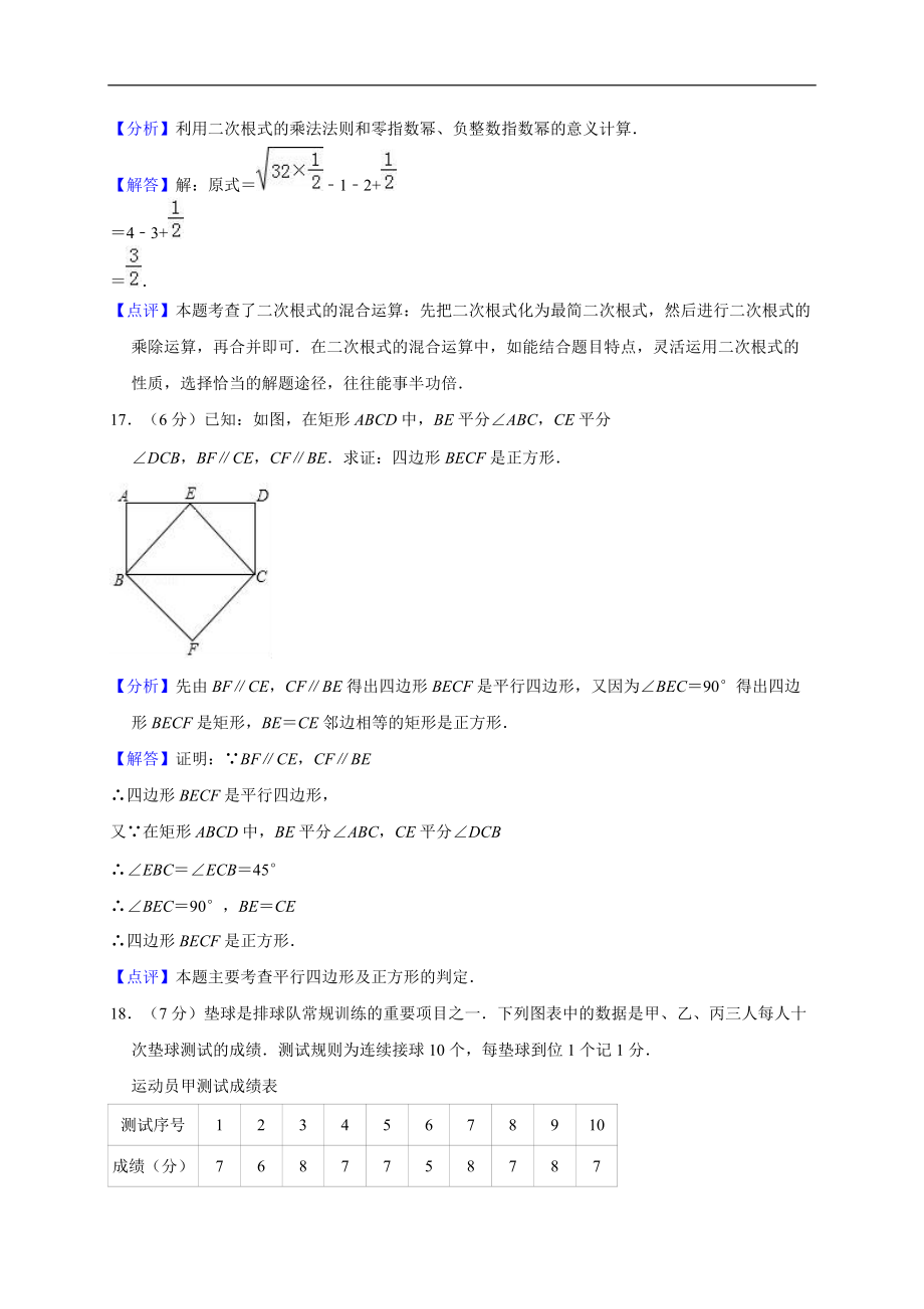 2017-2018学年济宁市嘉祥县八年级下期末数学试卷（含答案解析）资料_第3页