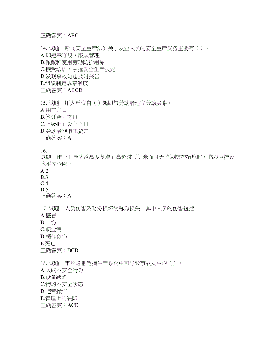 （交安C证）公路工程施工企业安全生产管理人员考试试题含答案(第95期）含答案_第3页