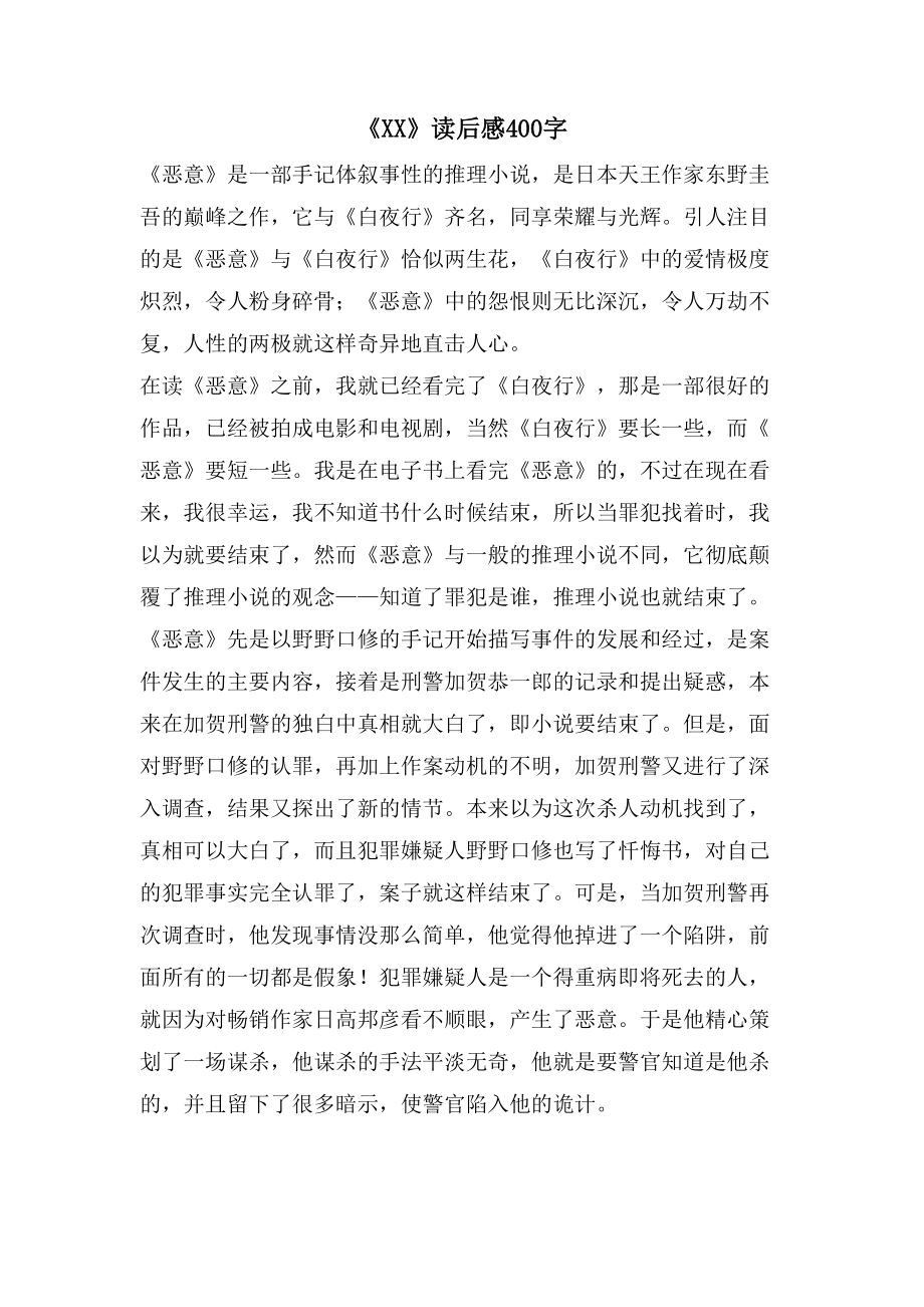 《XX》读后感400字_第1页