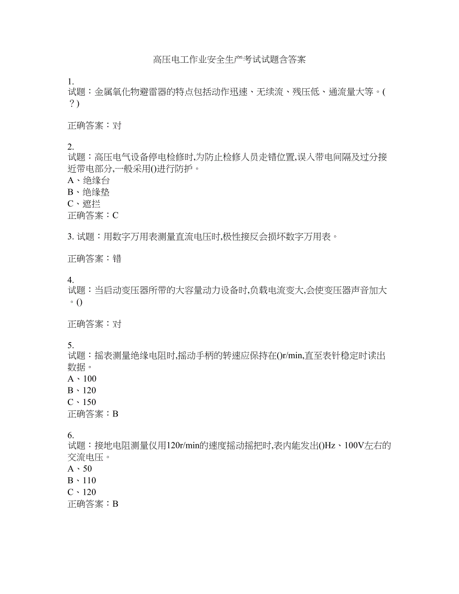 高压电工作业安全生产考试试题含答案(第187期）含答案_第1页