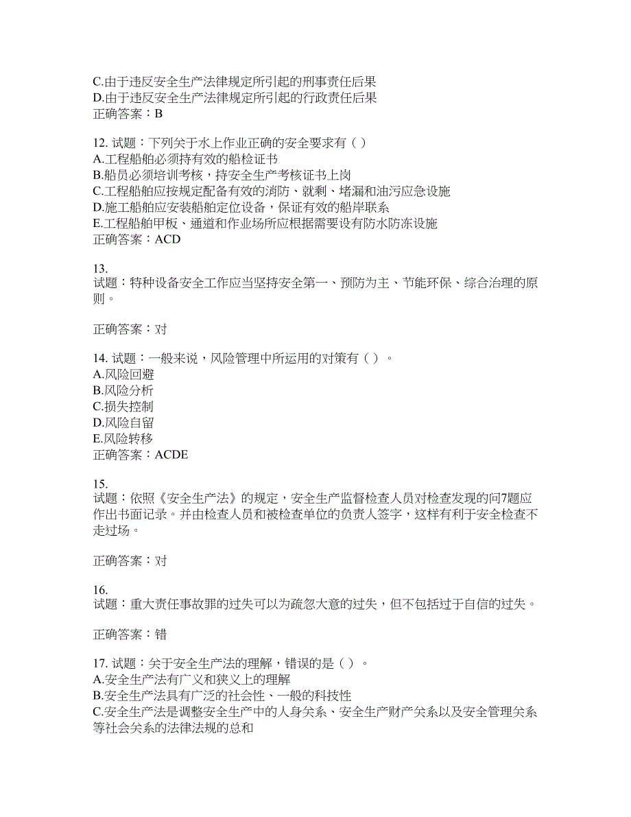 （交安C证）公路工程施工企业安全生产管理人员考试试题含答案(第780期）含答案_第3页