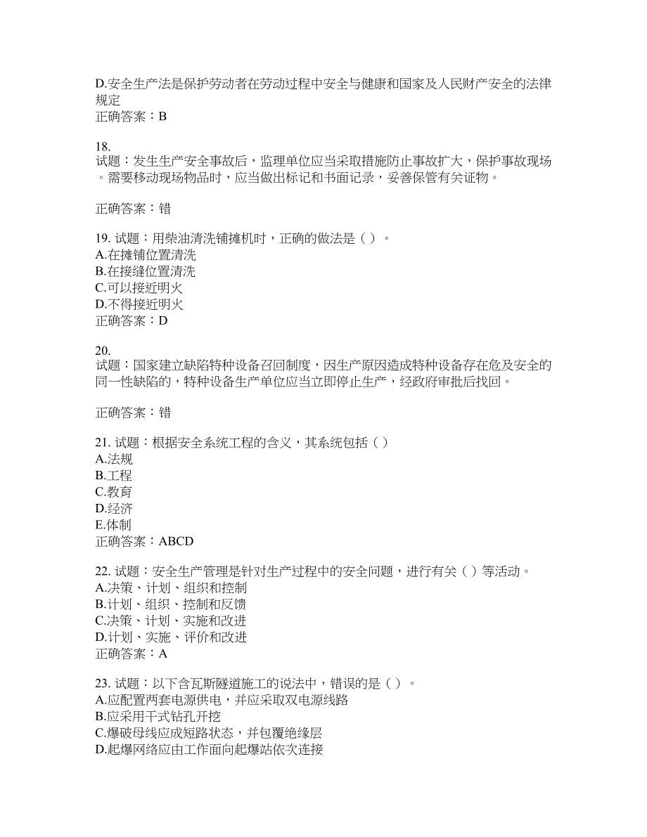 （交安C证）公路工程施工企业安全生产管理人员考试试题含答案(第780期）含答案_第4页