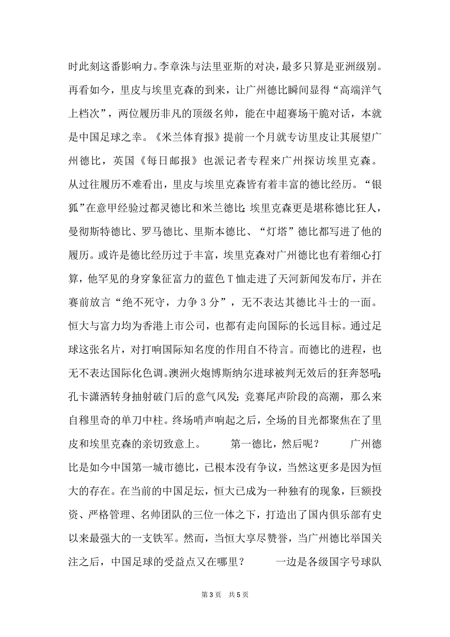 德比_德比承载未来_第3页