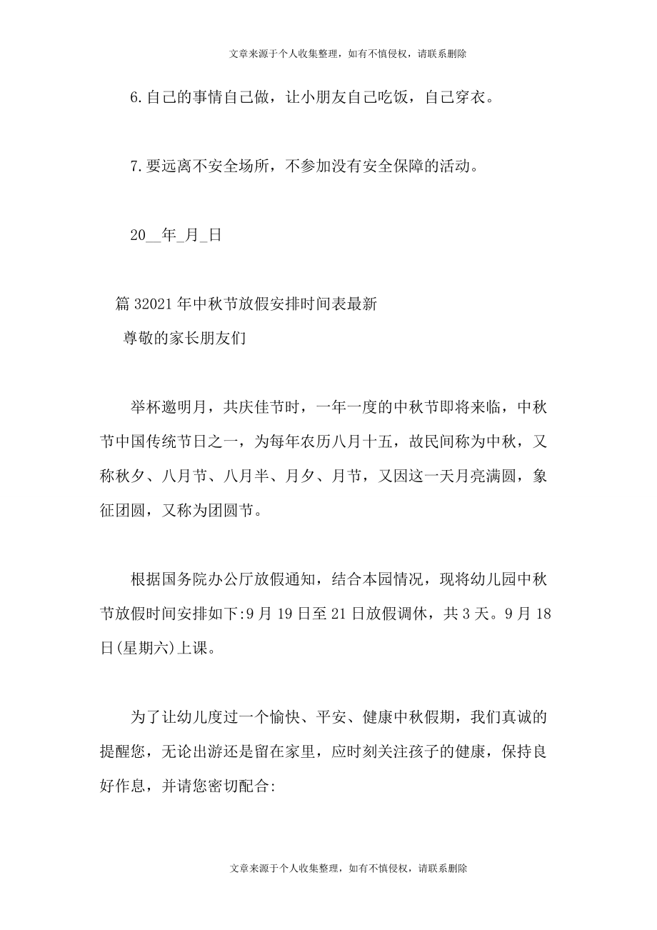 2021年中秋节放假安排时间表范文四篇_第3页
