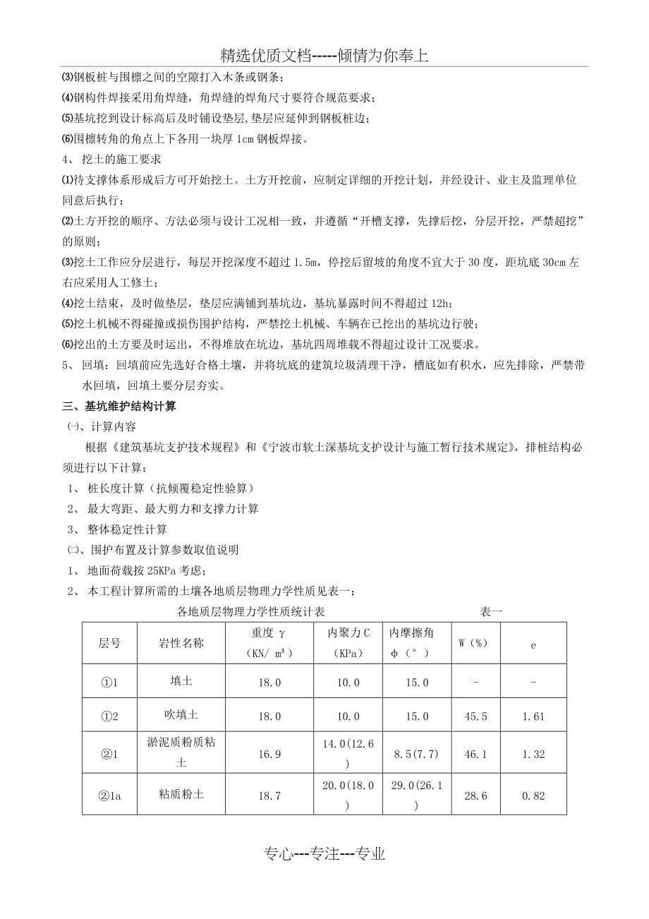 拉森钢板桩在软土深基坑支护中应用_第5页