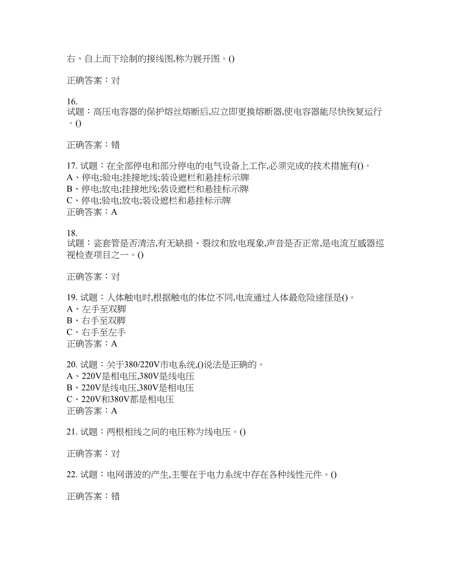 高压电工作业安全生产考试试题含答案(第451期）含答案_第3页