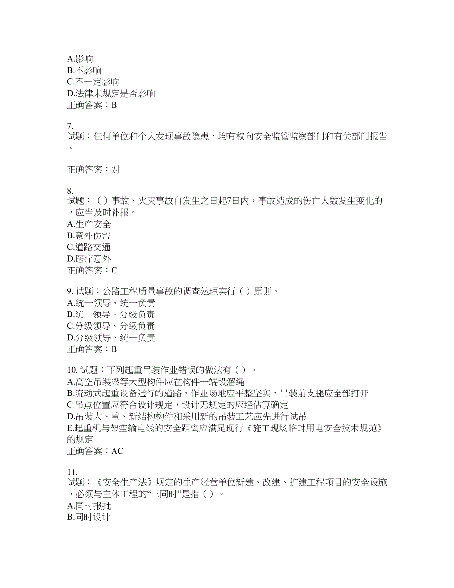 （交安C证）公路工程施工企业安全生产管理人员考试试题含答案(第911期）含答案_第2页