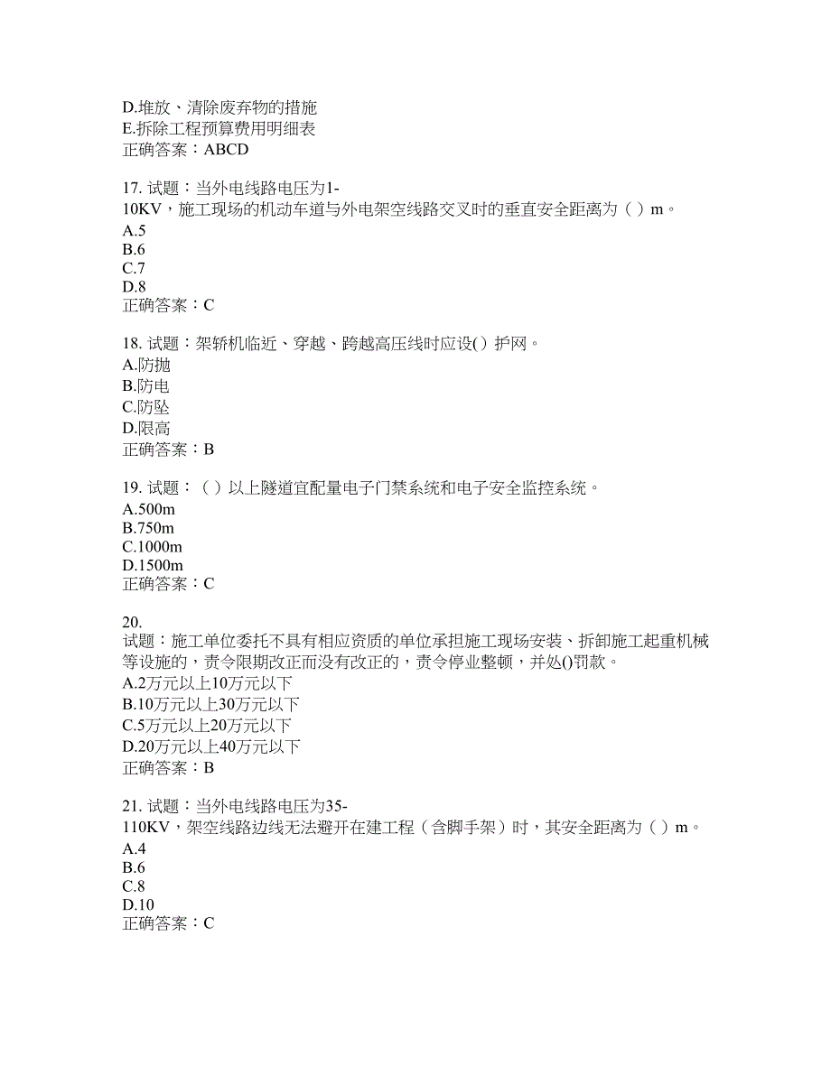 （交安C证）公路工程施工企业安全生产管理人员考试试题含答案(第911期）含答案_第4页