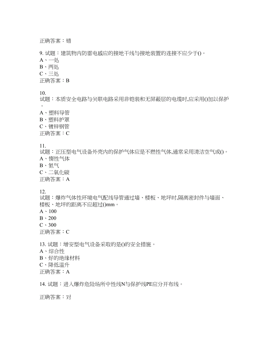 防爆电气作业安全生产考试试题含答案(第485期）含答案_第2页