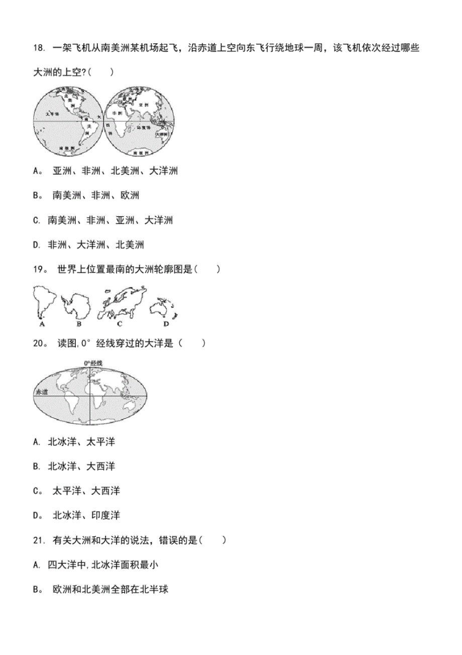 近年-近年学年七年级地理上册第二章陆地和海洋第一节大洲和大洋作业设计新人教版(最新整理)_第4页