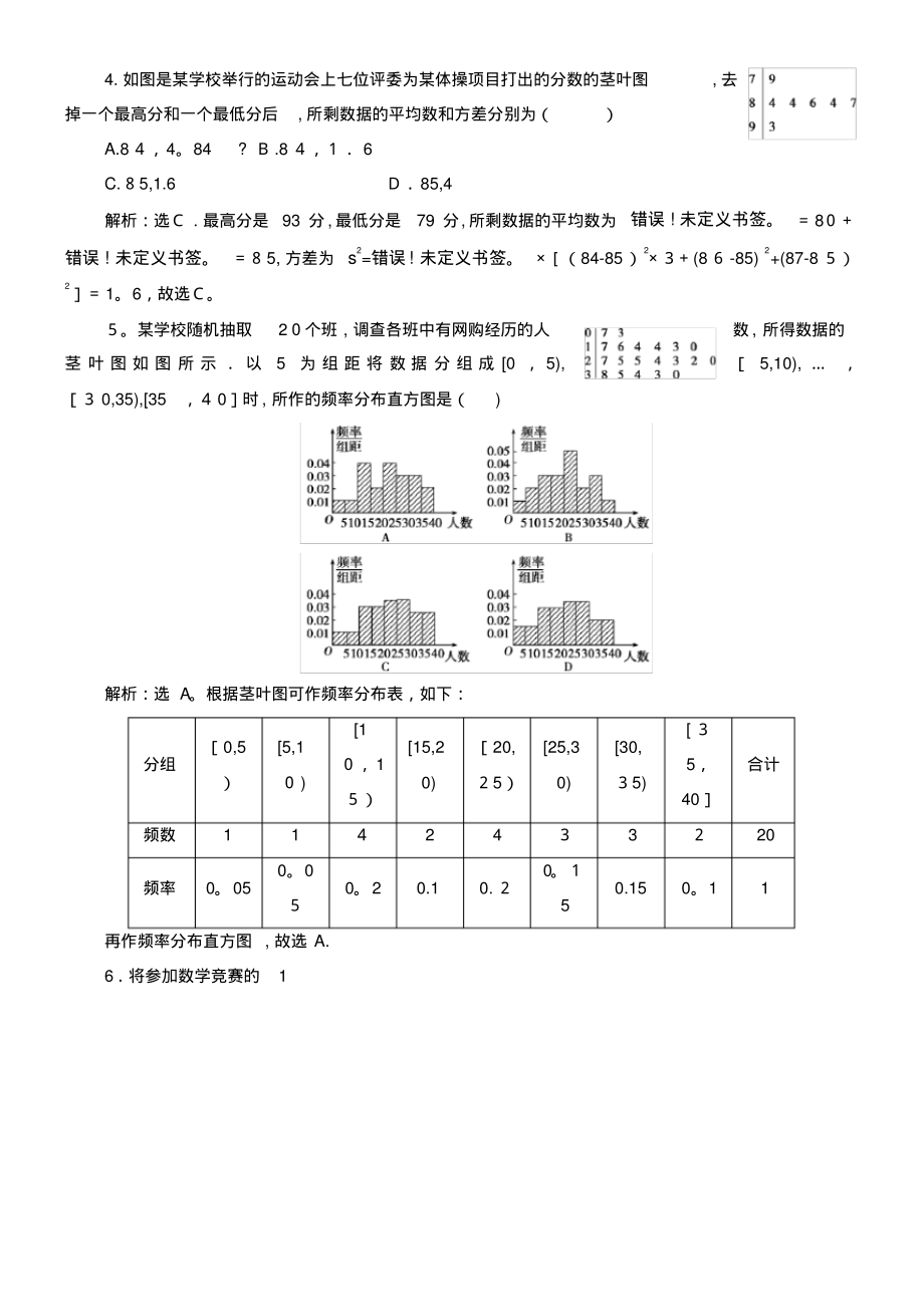 2020学年高中数学第二章统计章末演练轻松闯关(含解析)新人教A版必修3(2021-2022学年)_第2页