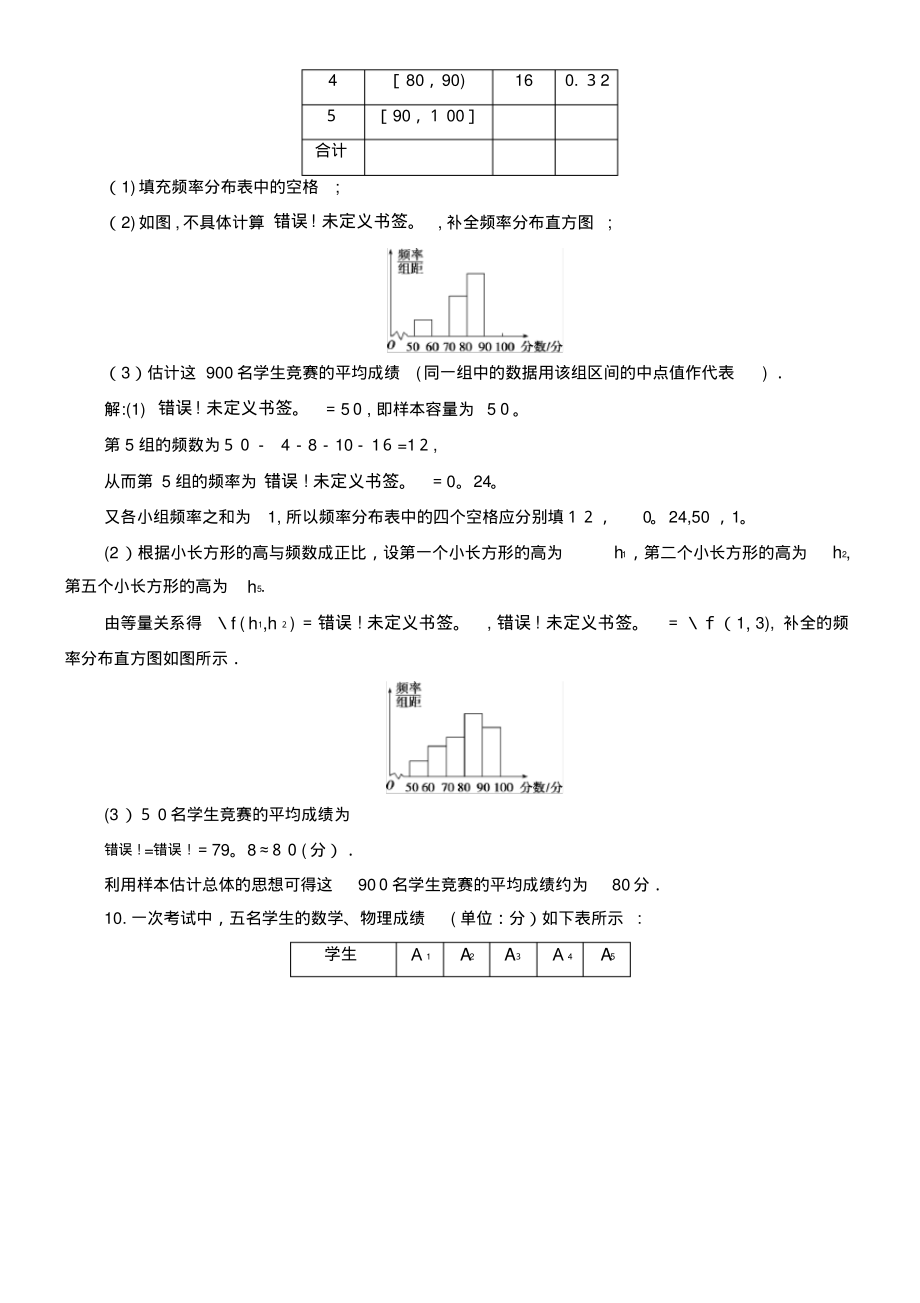 2020学年高中数学第二章统计章末演练轻松闯关(含解析)新人教A版必修3(2021-2022学年)_第4页