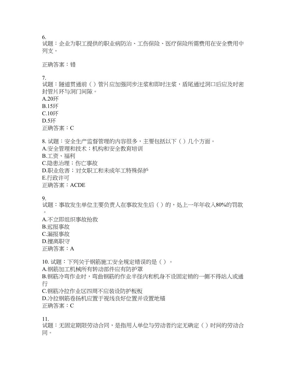 （交安C证）公路工程施工企业安全生产管理人员考试试题含答案(第809期）含答案_第2页