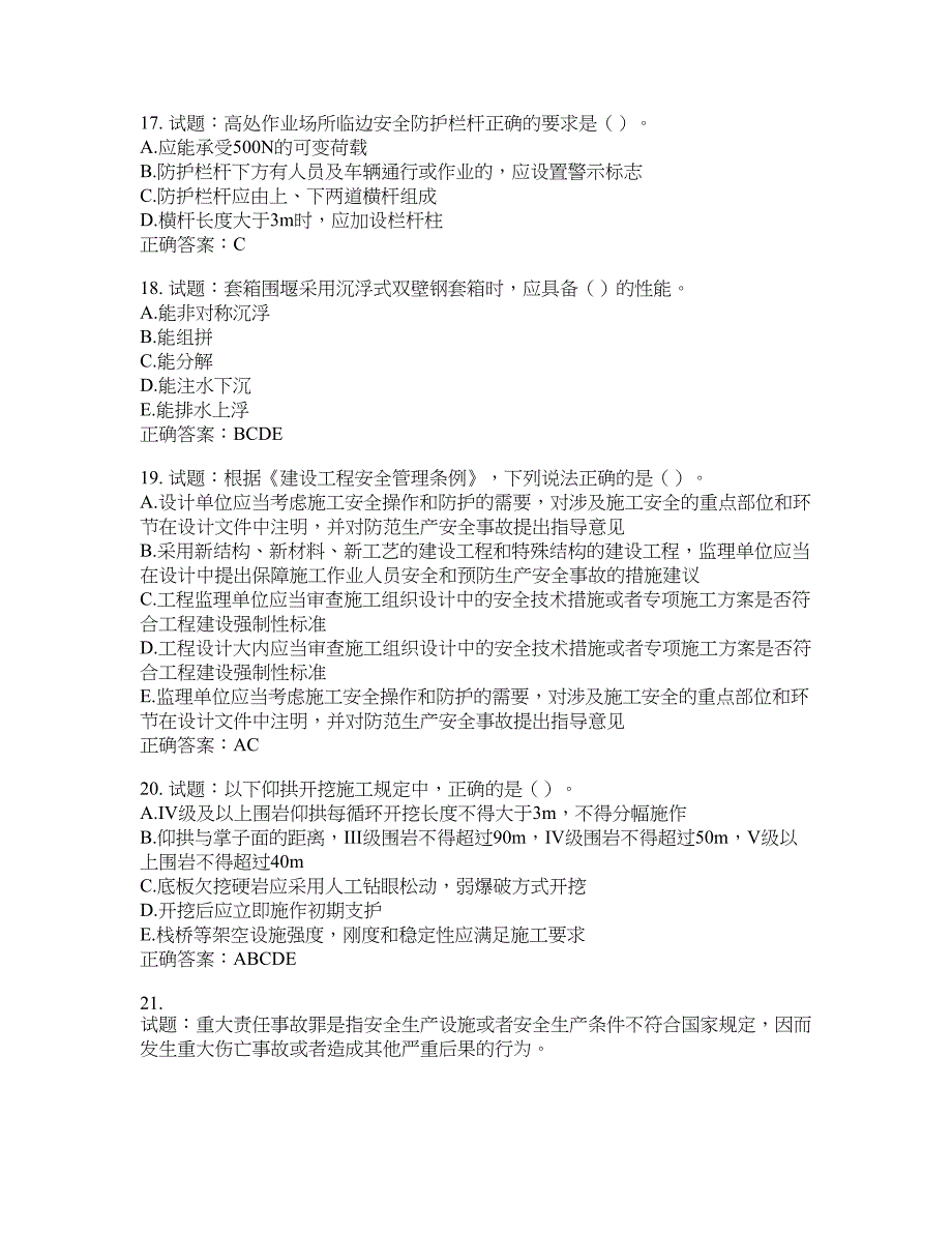 （交安C证）公路工程施工企业安全生产管理人员考试试题含答案(第809期）含答案_第4页