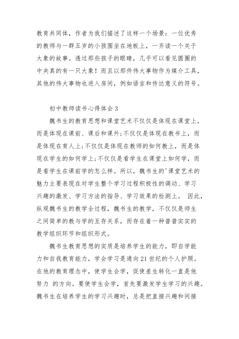 初中教师读书心得体会4篇_第4页