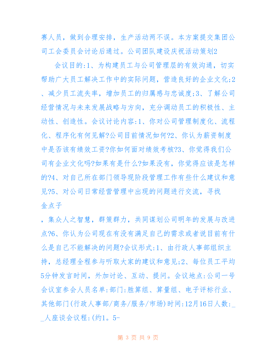 2022年公司团队建设庆祝活动策划方案范文精选4篇2022_第3页