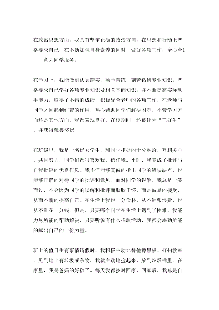 学雷锋优秀事迹介绍_第2页