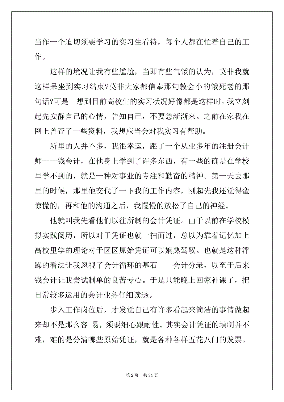 2022年事务所实习报告集锦7篇_第2页