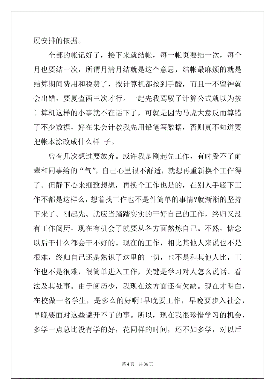 2022年事务所实习报告集锦7篇_第4页
