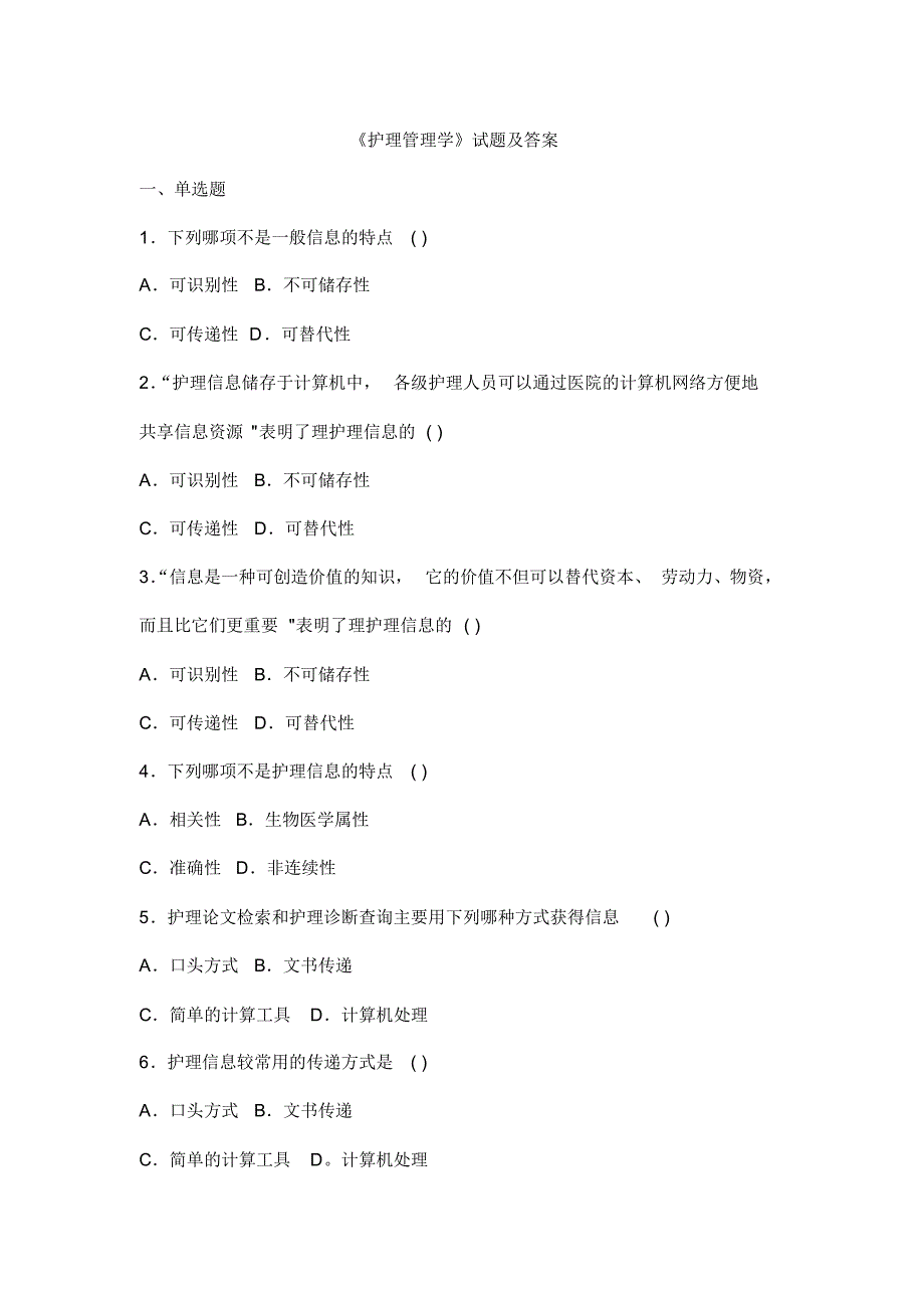 《护理管理学》试题及答案(十)_第1页