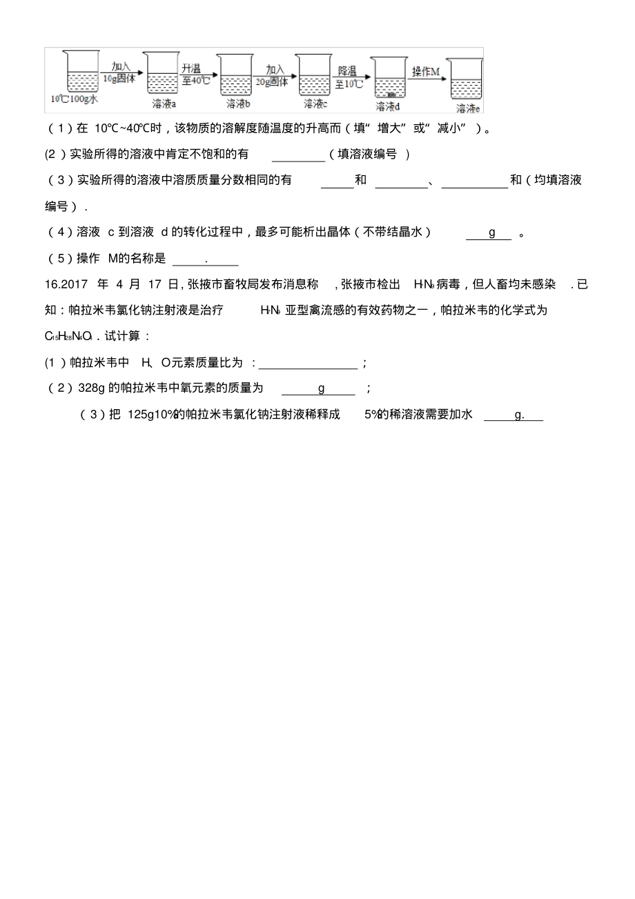 近年-近年学年九年级化学下册第九单元溶液检测卷新人教版(最新整理)_第4页