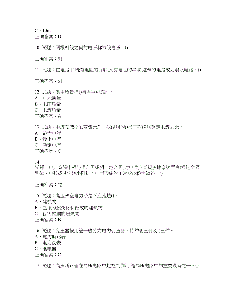 高压电工作业安全生产考试试题含答案(第111期）含答案_第2页